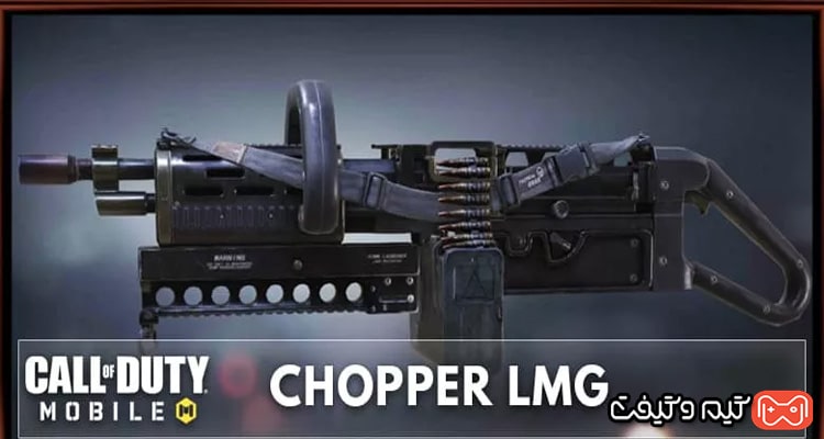 بهترین اتچمنت های Chopper LMG برای کالاف دیوتی موبایل
