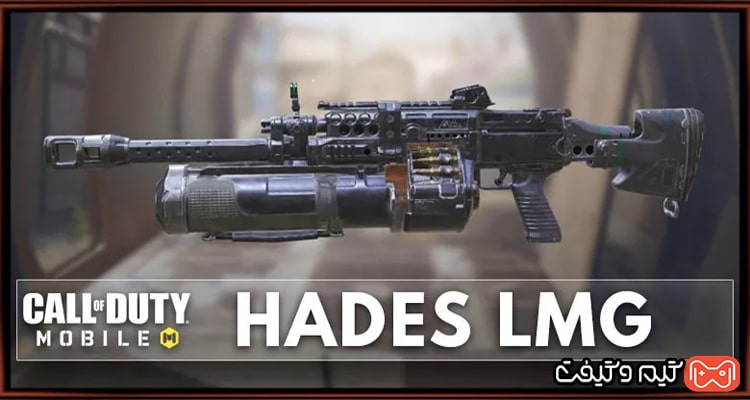بهترین اتچمنت های Hades LMG برای کالاف دیوتی موبایل