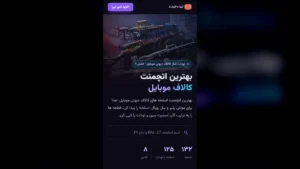 سایت بهترین اتچمنت و لودات های کالاف دیوتی موبایل