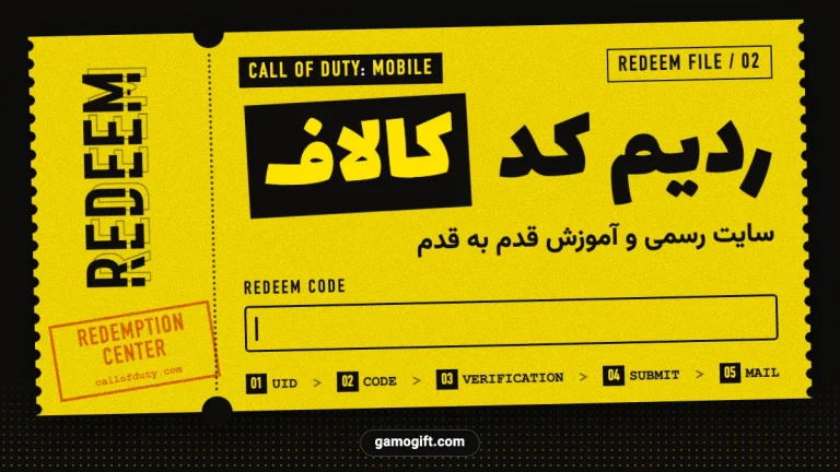 ردیم کد کالاف و آموزش وارد کردن کد در سایت رسمی