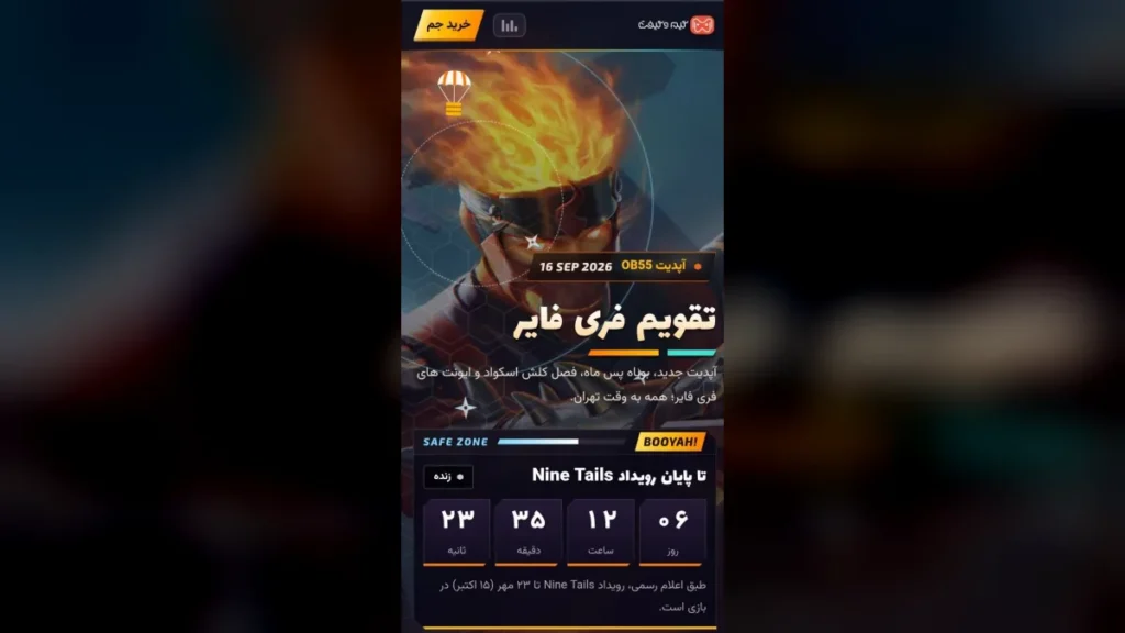 بنر اخبار فری فایر در گیم و گیفت