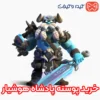 خرید پوسته پادشاه هوشیار