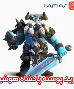 خرید پوسته پادشاه هوشیار