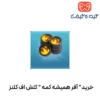 خرید آفر همیشه کمه (لذت قدرت) کلش اف کلنز