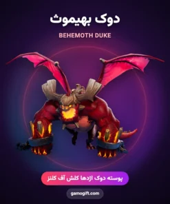 پوسته دوک بهیموث Behemoth Duke کلش اف کلنز