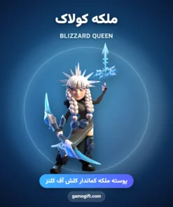 پوسته ملکه کولاک Blizzard Queen کلش اف کلنز