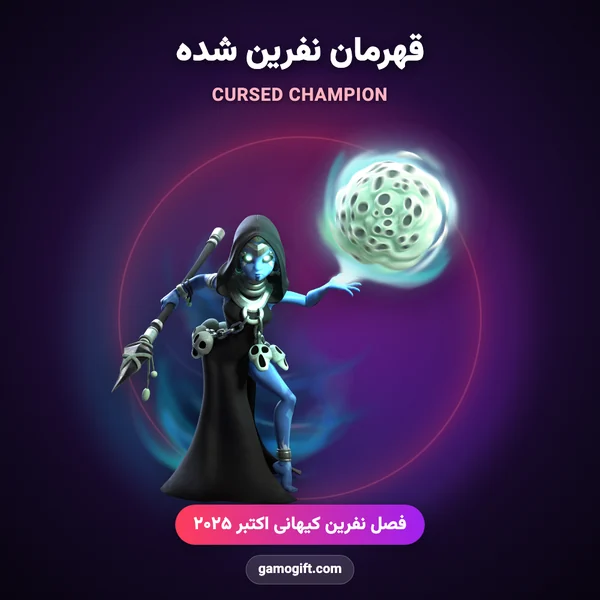 اسکین قهرمان نفرین شده کلش اف کلنز با ردای سیاه کلاه دار و گوی درخشان