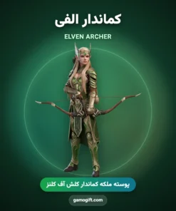 پوسته کماندار الفی Elven Archer کلش اف کلنز