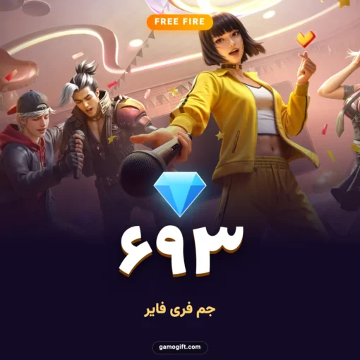 خرید 693 جم فری فایر