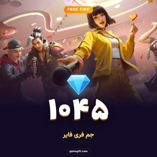خرید 1045 جم فری فایر