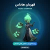 پوسته قهرمان هاداس Hades Champion کلش اف کلنز