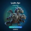 پوسته دوک هایدرا Hydra Duke کلش اف کلنز