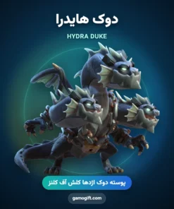 پوسته دوک هایدرا Hydra Duke کلش اف کلنز