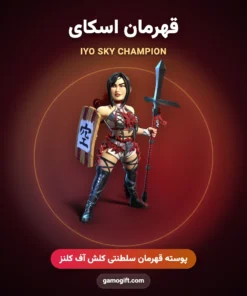پوسته قهرمان اسکای Iyo Sky Champion کلش اف کلنز