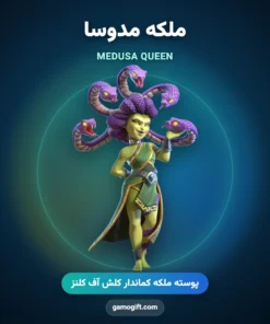 پوسته ملکه مدوسا Medusa Queen کلش اف کلنز