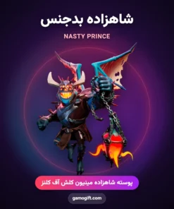 پوسته شاهزاده بدجنس Nasty Prince کلش اف کلنز