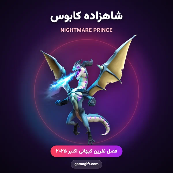 اسکین شاهزاده کابوس کلش اف کلنز با بال های کرم رنگ و شعله آبی