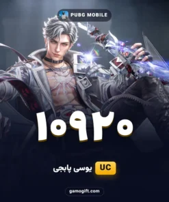 خرید 10920 یوسی پابجی موبایل