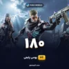 خرید 180 یوسی پابجی موبایل