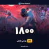 خرید 1800 یوسی پابجی موبایل
