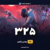 خرید 325 یوسی پابجی موبایل
