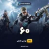 خرید 60 یوسی پابجی موبایل
