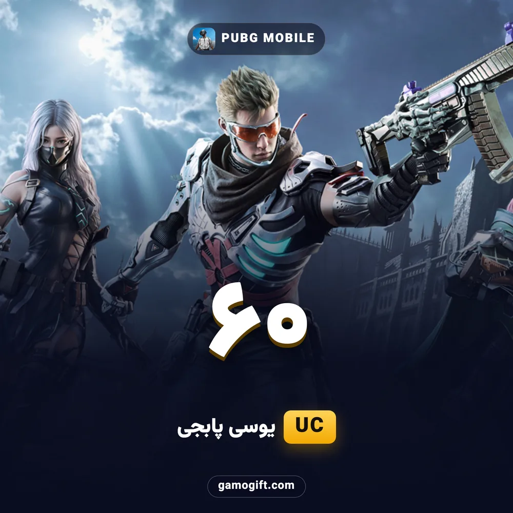 خرید 60 یوسی پابجی موبایل
