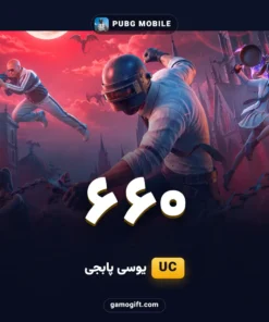 خرید 660 یوسی پابجی موبایل