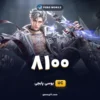 خرید 8100 یوسی پابجی موبایل