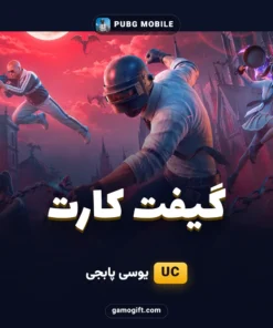 خرید گیفت کارت یوسی پابجی موبایل