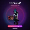پوسته قهرمان وحشت Terror Champion کلش اف کلنز